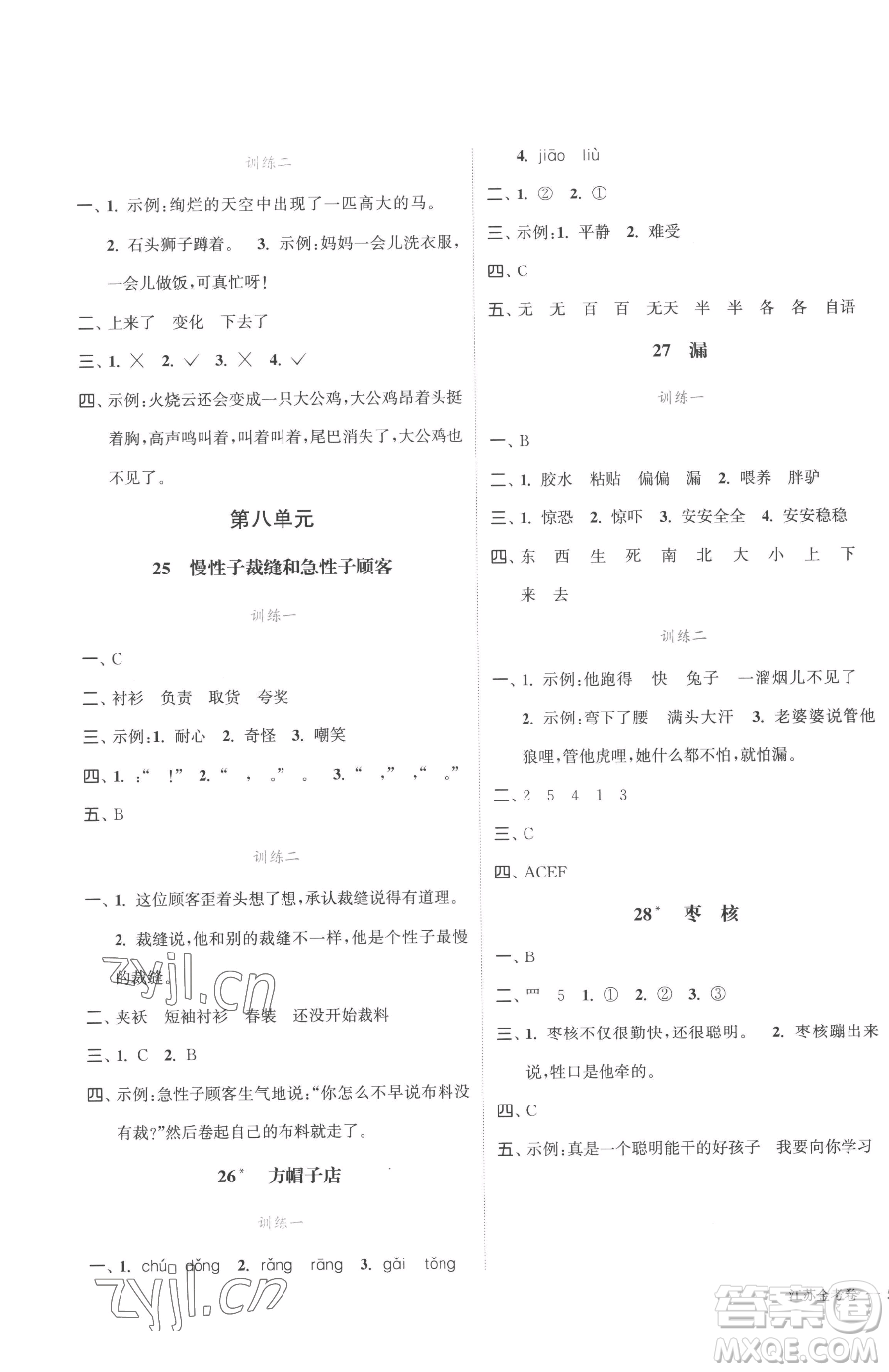 北方婦女兒童出版社2023江蘇金考卷三年級(jí)下冊(cè)語(yǔ)文人教版參考答案