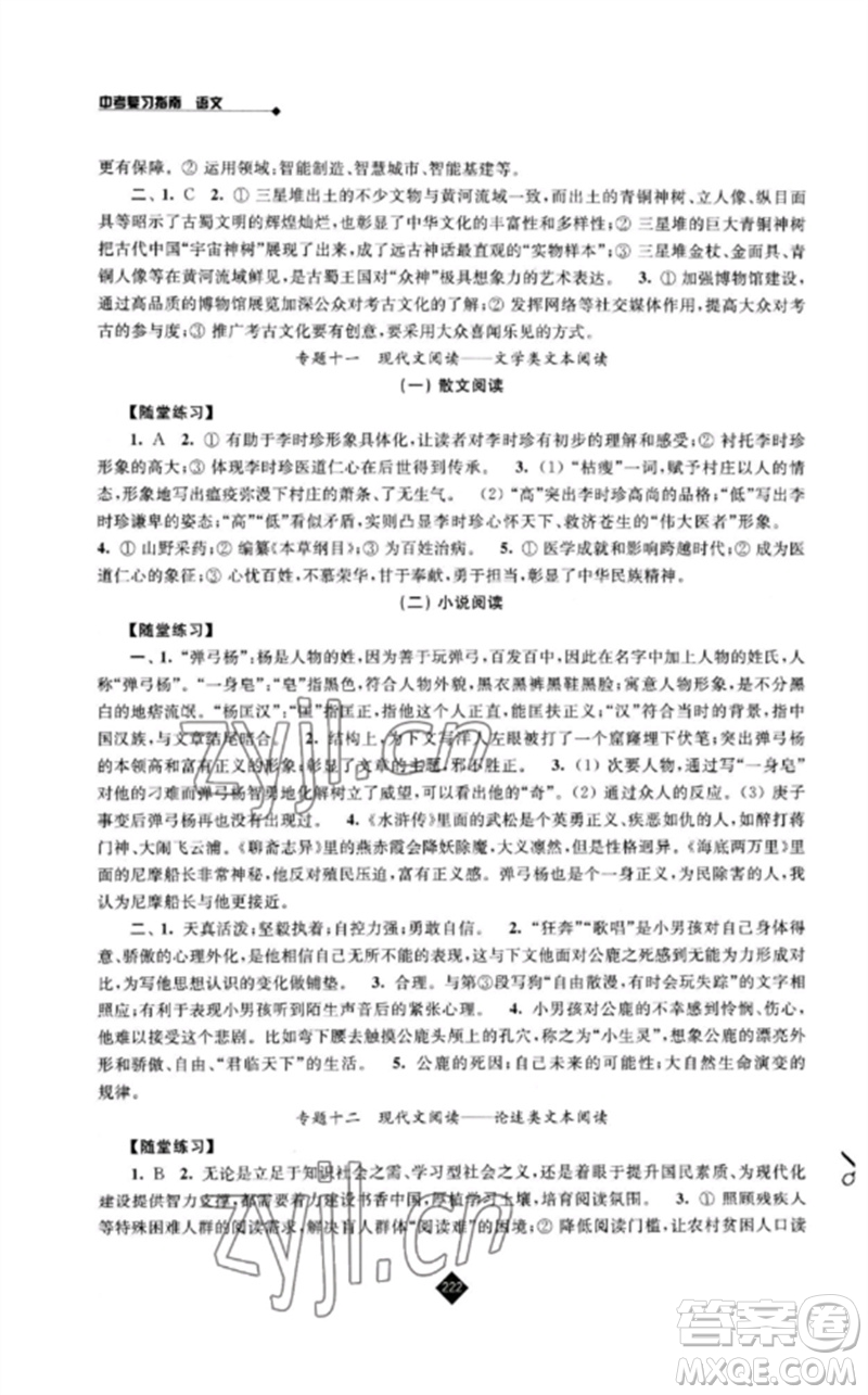 江蘇人民出版社2023中考復(fù)習(xí)指南九年級語文通用版參考答案