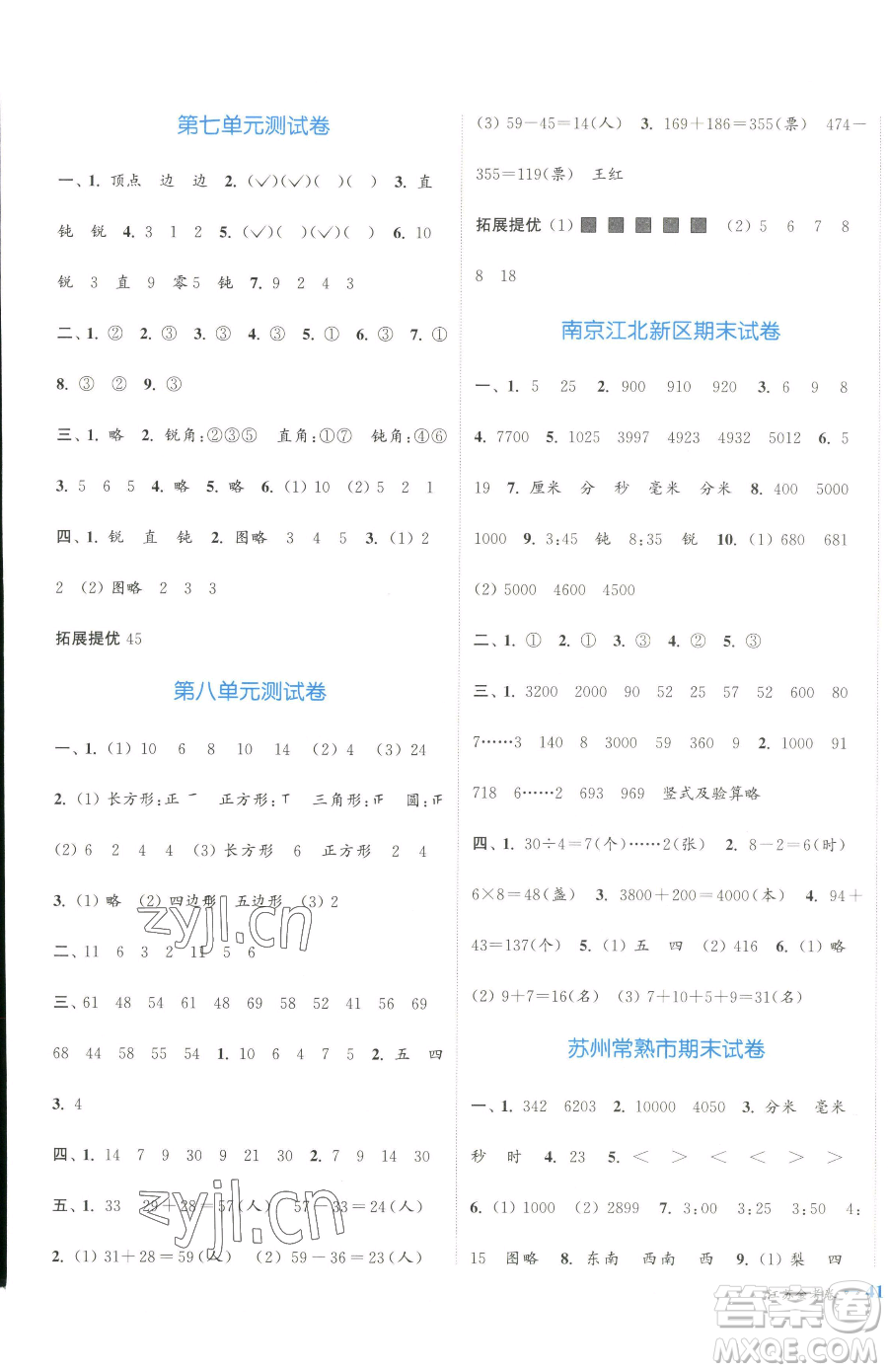 北方婦女兒童出版社2023江蘇金考卷二年級下冊數(shù)學(xué)蘇教版參考答案