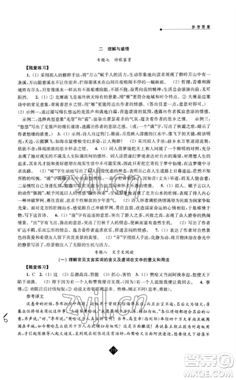 江蘇人民出版社2023中考復(fù)習(xí)指南九年級語文通用版參考答案