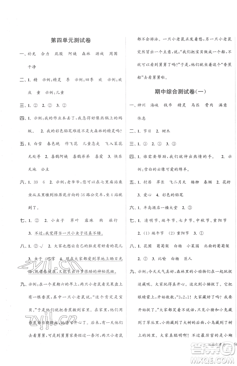 北方婦女兒童出版社2023江蘇金考卷二年級下冊語文人教版參考答案