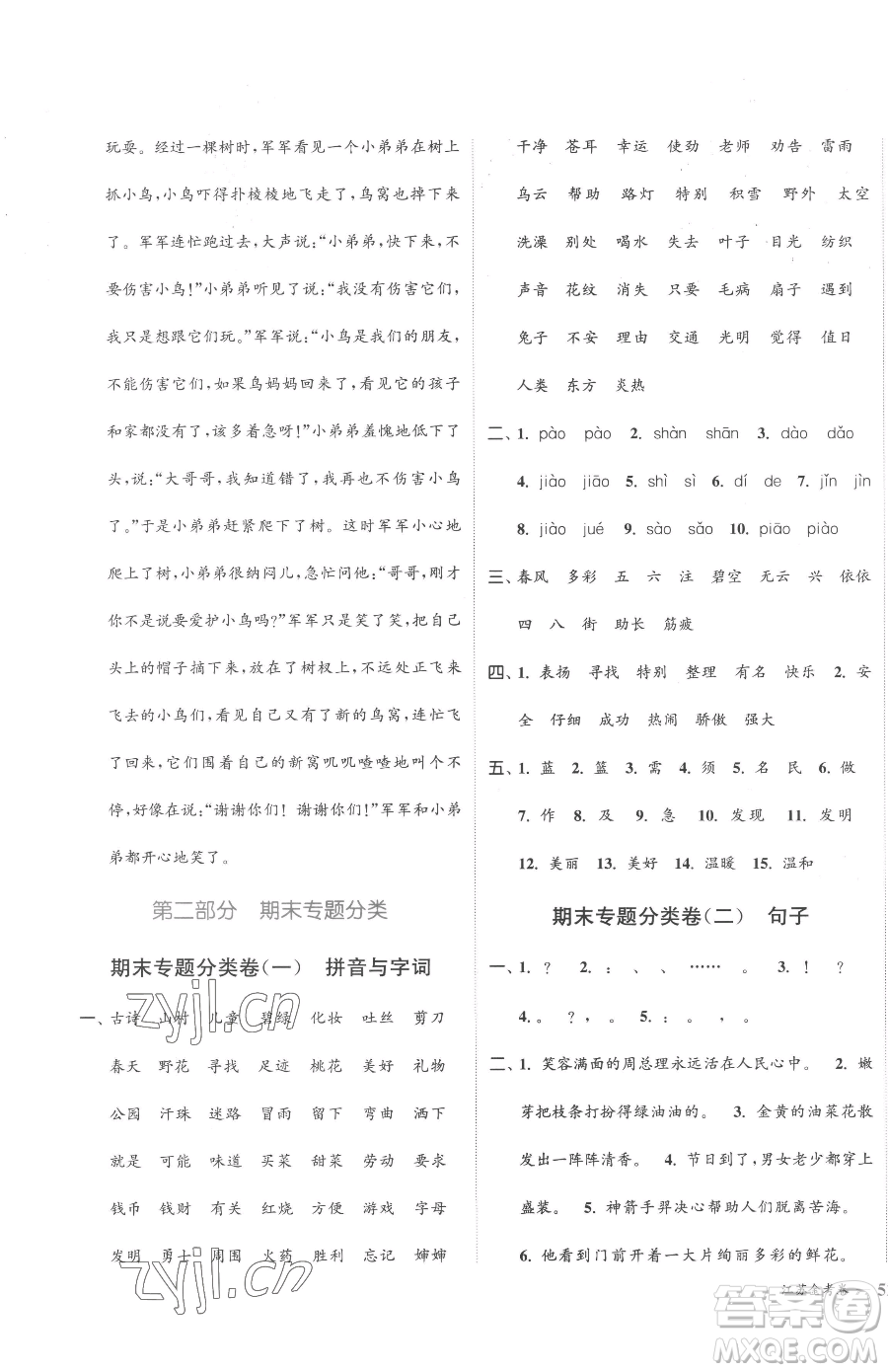 北方婦女兒童出版社2023江蘇金考卷二年級下冊語文人教版參考答案