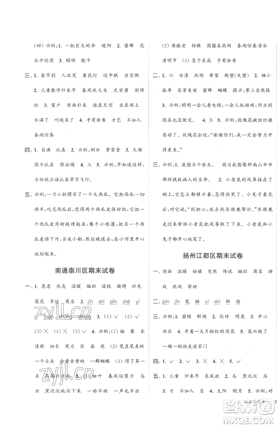 北方婦女兒童出版社2023江蘇金考卷二年級下冊語文人教版參考答案