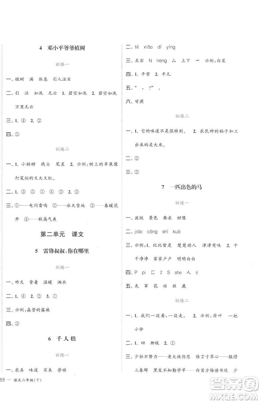 北方婦女兒童出版社2023江蘇金考卷二年級下冊語文人教版參考答案