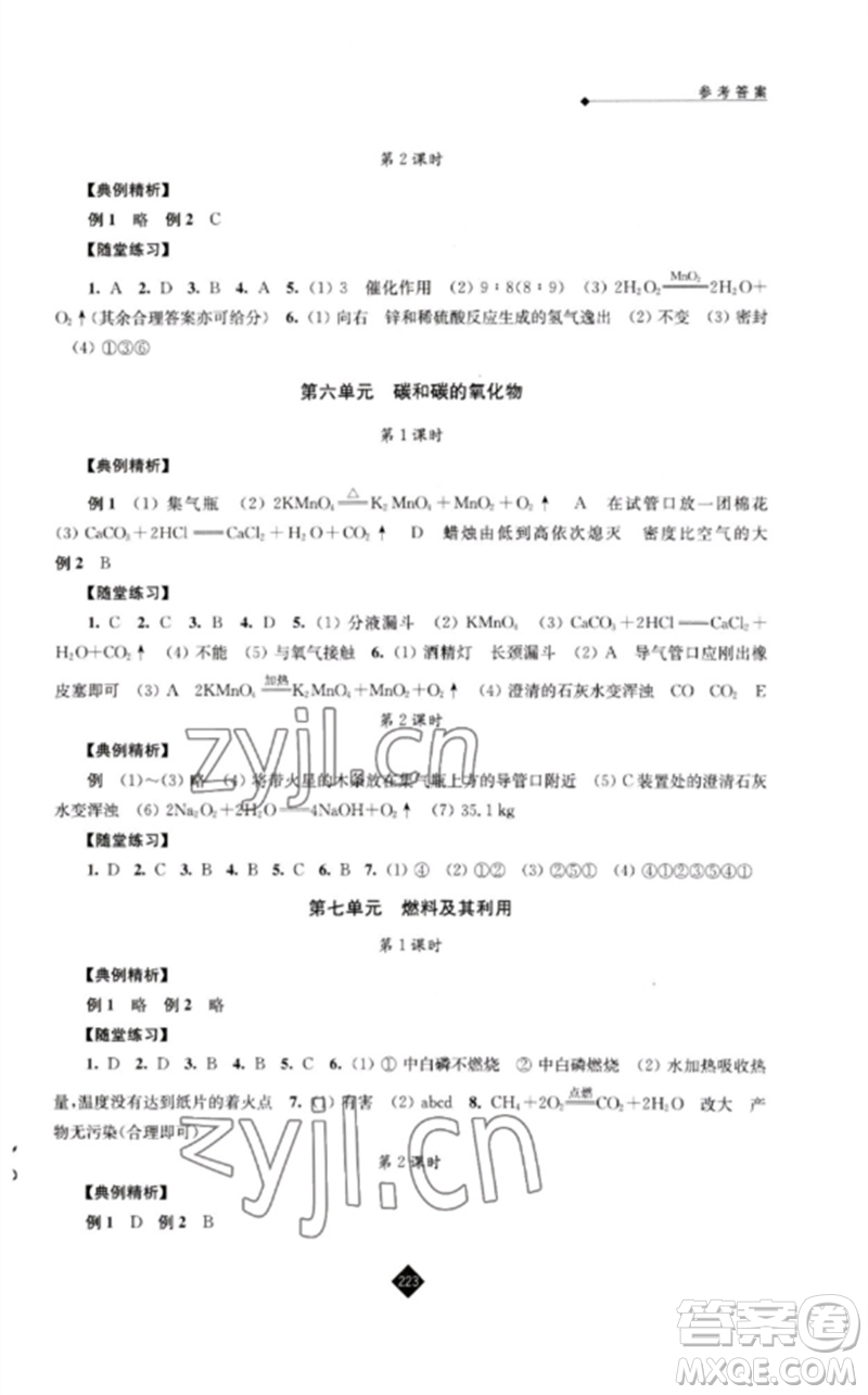 江蘇人民出版社2023中考復(fù)習(xí)指南九年級化學(xué)通用版參考答案