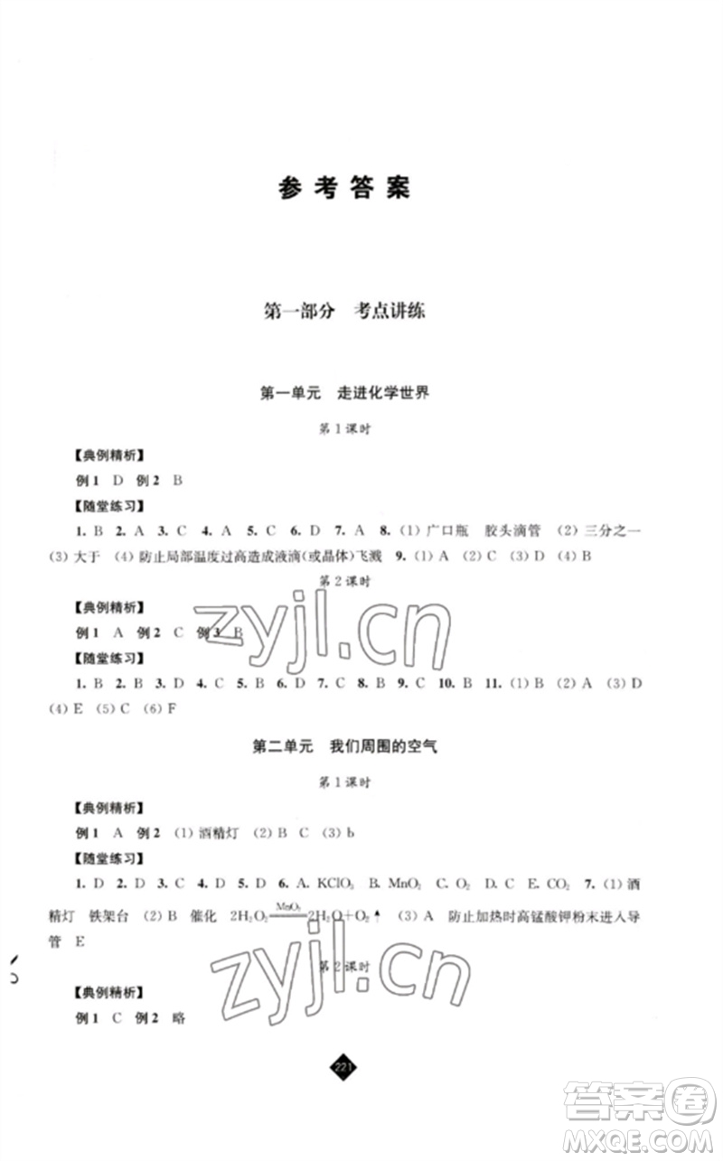 江蘇人民出版社2023中考復(fù)習(xí)指南九年級化學(xué)通用版參考答案