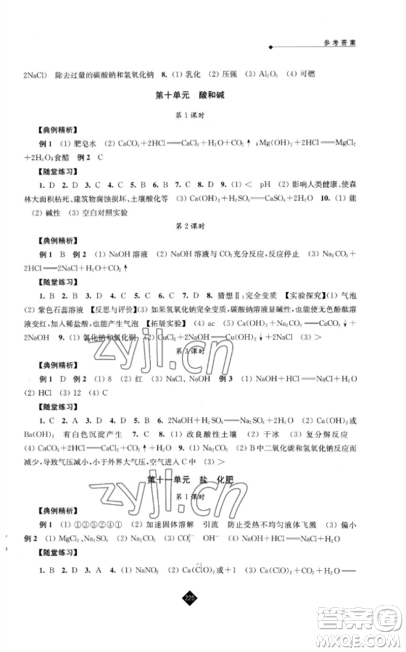 江蘇人民出版社2023中考復(fù)習(xí)指南九年級化學(xué)通用版參考答案