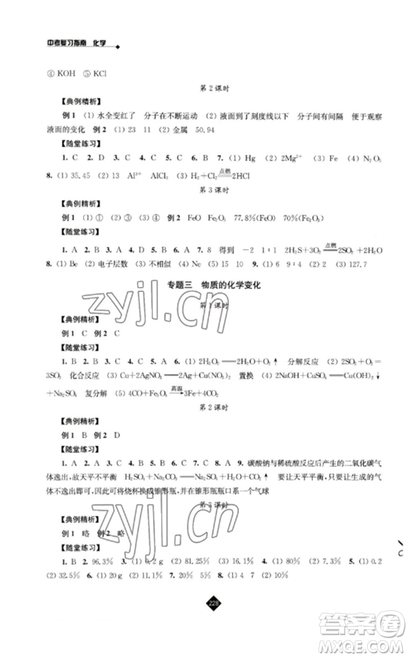 江蘇人民出版社2023中考復(fù)習(xí)指南九年級化學(xué)通用版參考答案