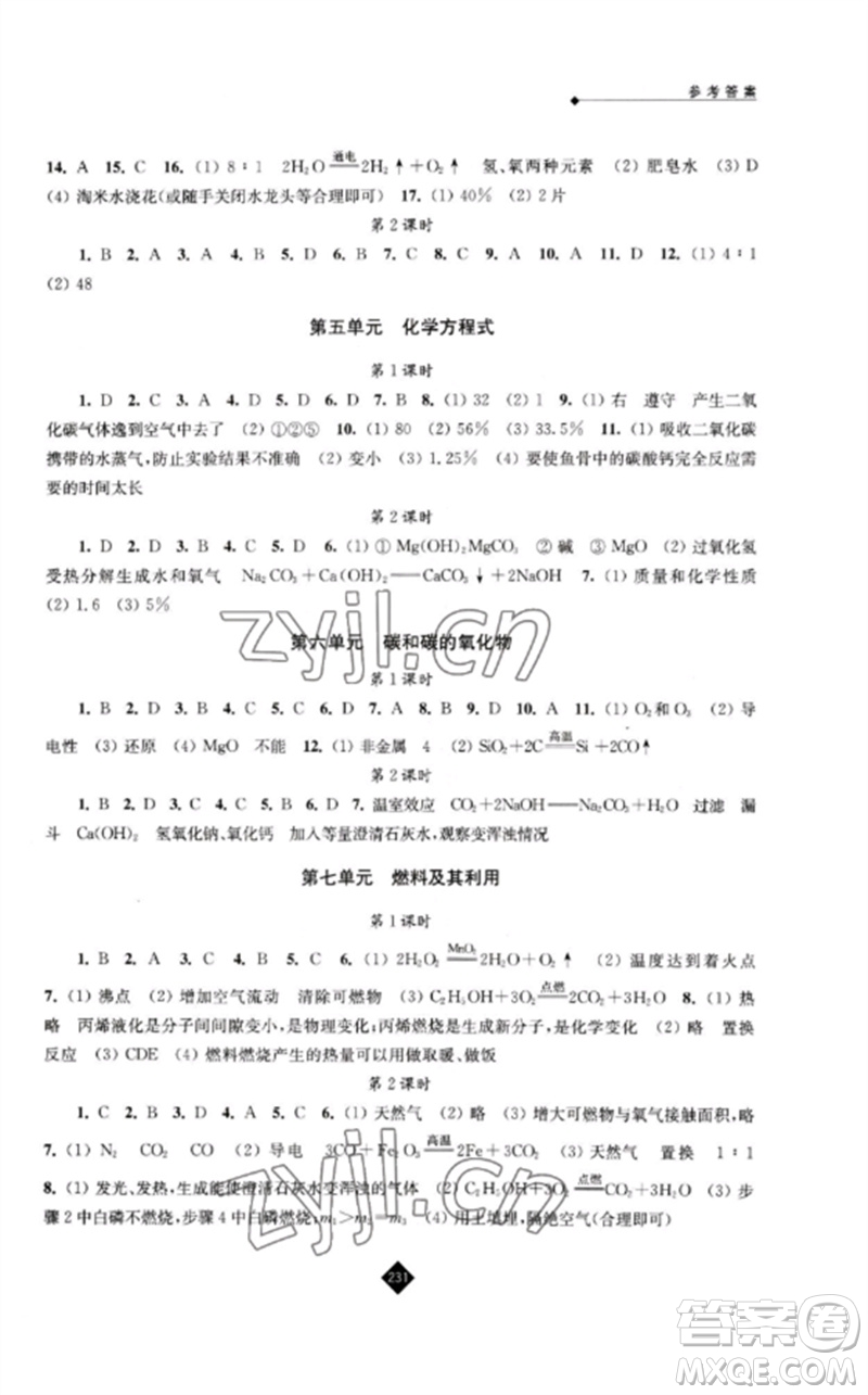 江蘇人民出版社2023中考復(fù)習(xí)指南九年級化學(xué)通用版參考答案