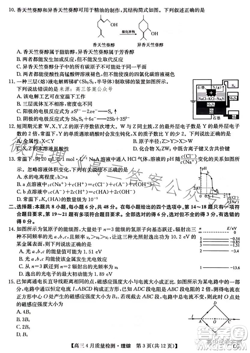 2023九師聯(lián)盟4月20日質(zhì)量監(jiān)測(cè)高三理科綜合試卷答案