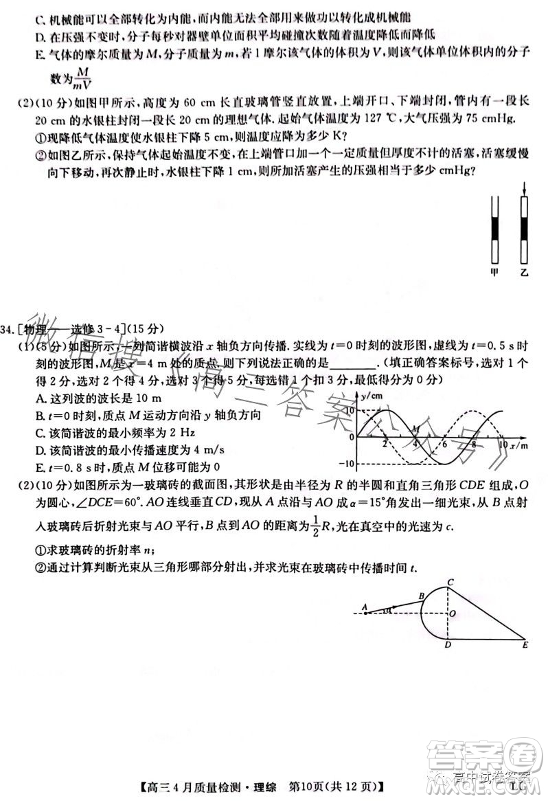 2023九師聯(lián)盟4月20日質(zhì)量監(jiān)測(cè)高三理科綜合試卷答案