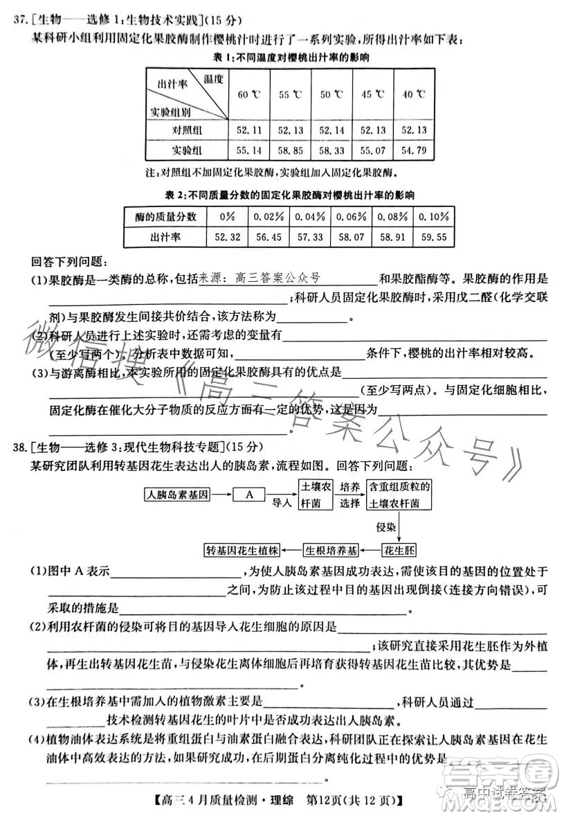 2023九師聯(lián)盟4月20日質(zhì)量監(jiān)測(cè)高三理科綜合試卷答案