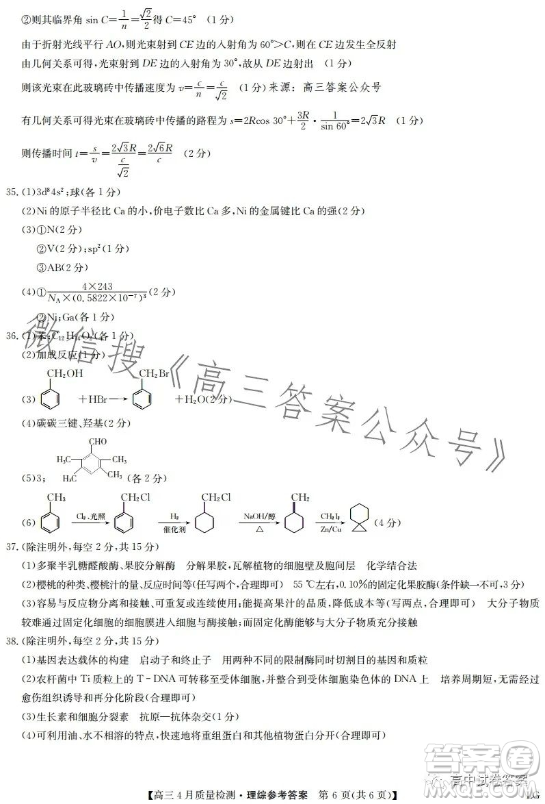 2023九師聯(lián)盟4月20日質(zhì)量監(jiān)測(cè)高三理科綜合試卷答案