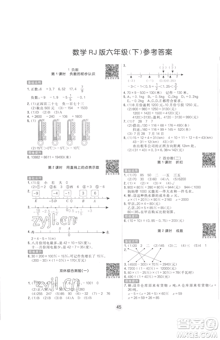 天津人民出版社2023核心課堂六年級(jí)下冊(cè)數(shù)學(xué)人教版參考答案