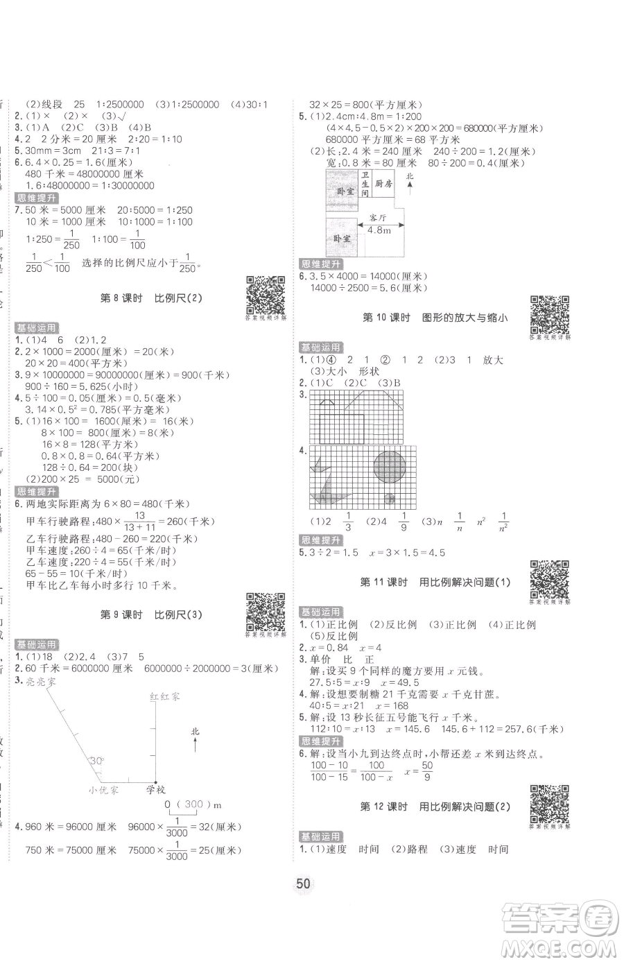 天津人民出版社2023核心課堂六年級(jí)下冊(cè)數(shù)學(xué)人教版參考答案