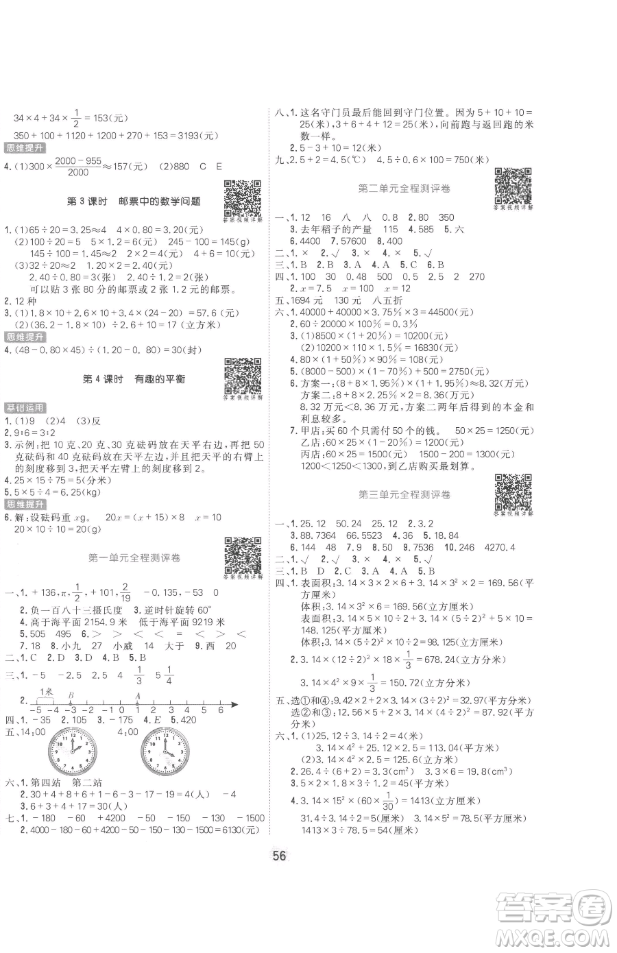 天津人民出版社2023核心課堂六年級(jí)下冊(cè)數(shù)學(xué)人教版參考答案