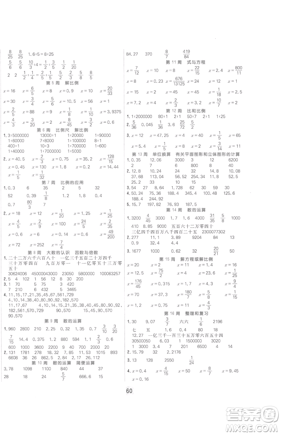 天津人民出版社2023核心課堂六年級(jí)下冊(cè)數(shù)學(xué)人教版參考答案