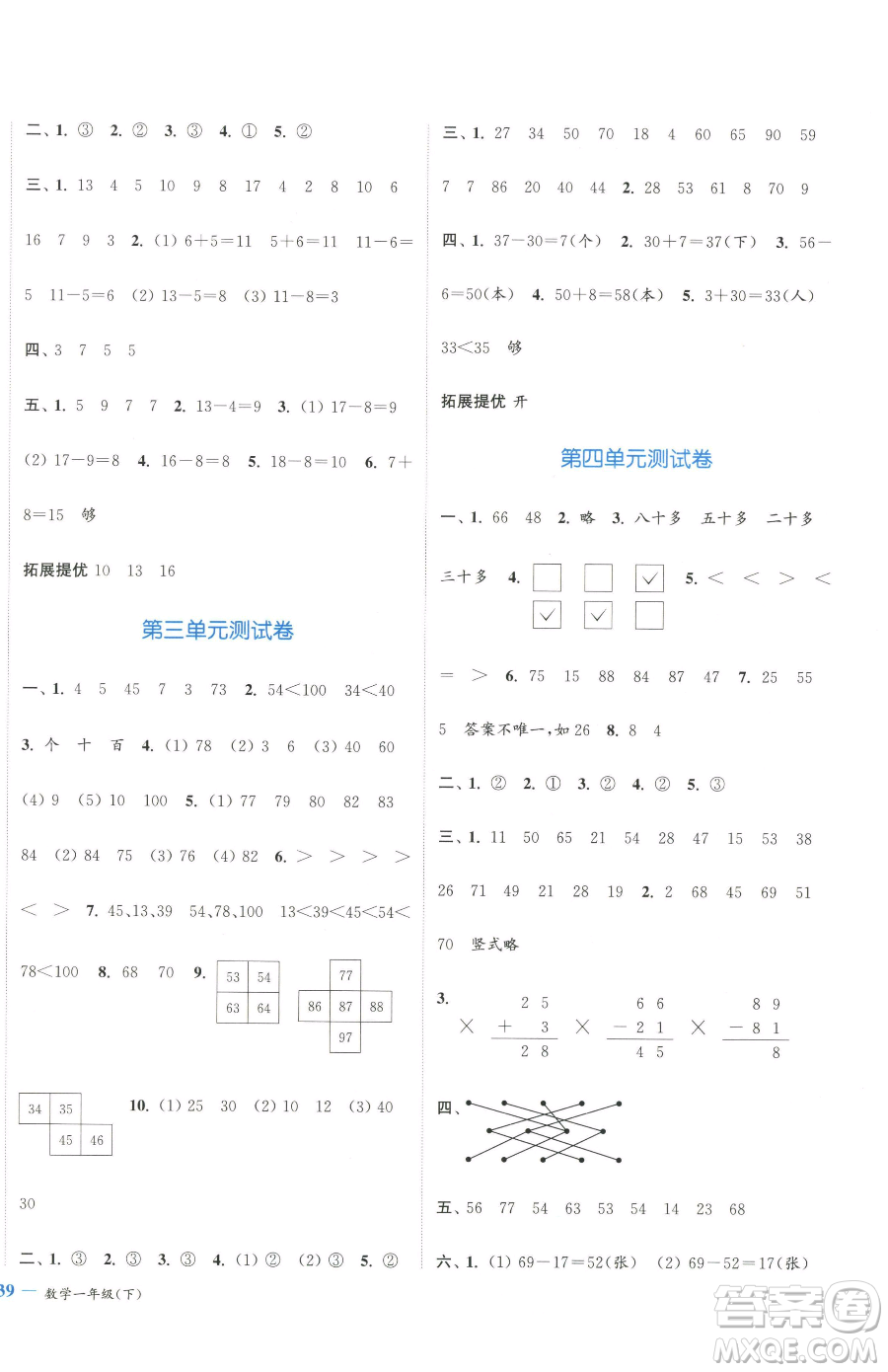 北方婦女兒童出版社2023江蘇金考卷一年級(jí)下冊(cè)數(shù)學(xué)蘇教版參考答案