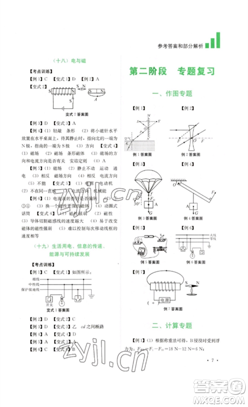 四川教育出版社2023中考復(fù)習(xí)指南九年級(jí)物理通用版參考答案