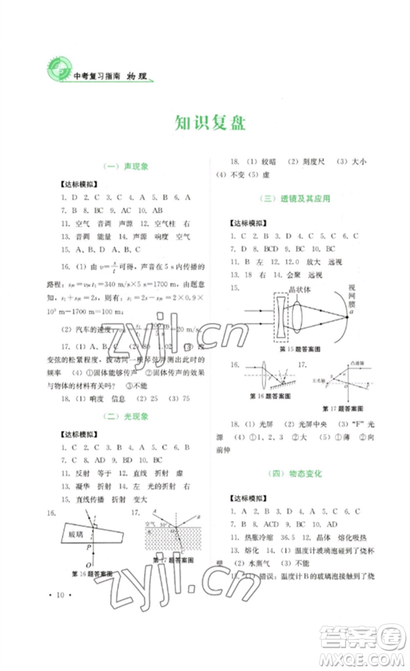 四川教育出版社2023中考復(fù)習(xí)指南九年級(jí)物理通用版參考答案