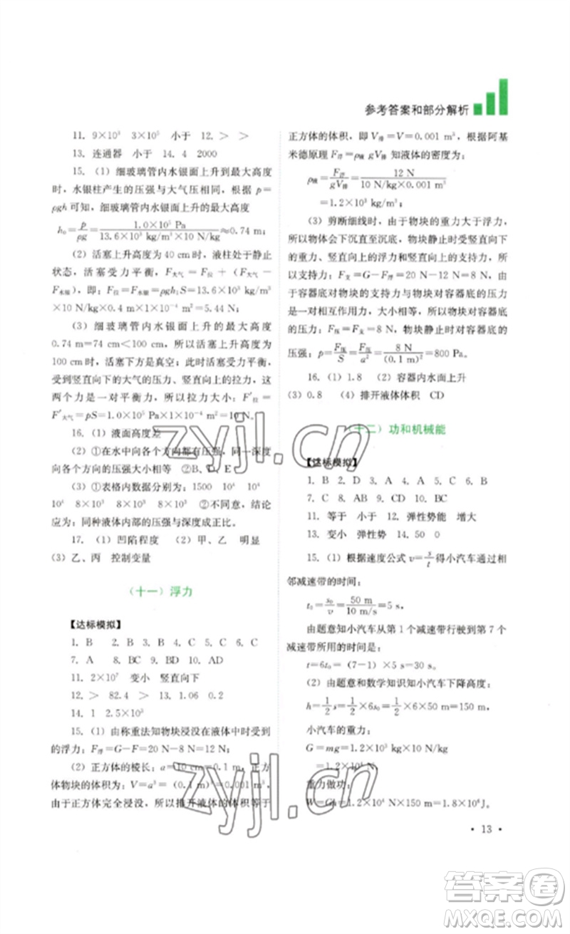 四川教育出版社2023中考復(fù)習(xí)指南九年級(jí)物理通用版參考答案