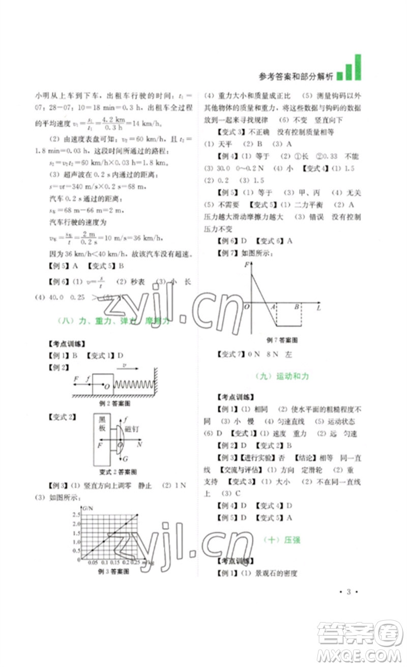 四川教育出版社2023中考復(fù)習(xí)指南九年級(jí)物理通用版參考答案