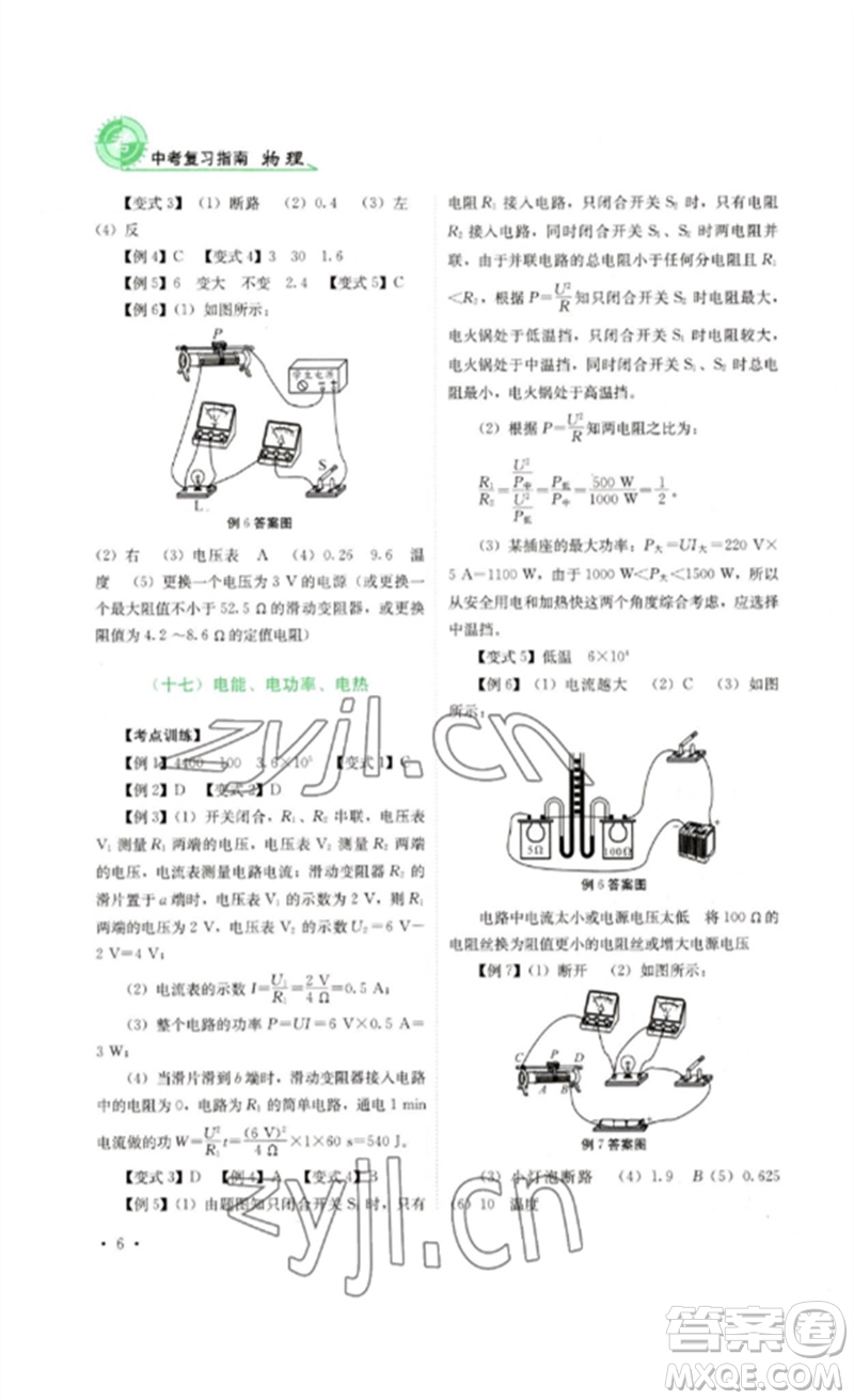 四川教育出版社2023中考復(fù)習(xí)指南九年級(jí)物理通用版參考答案