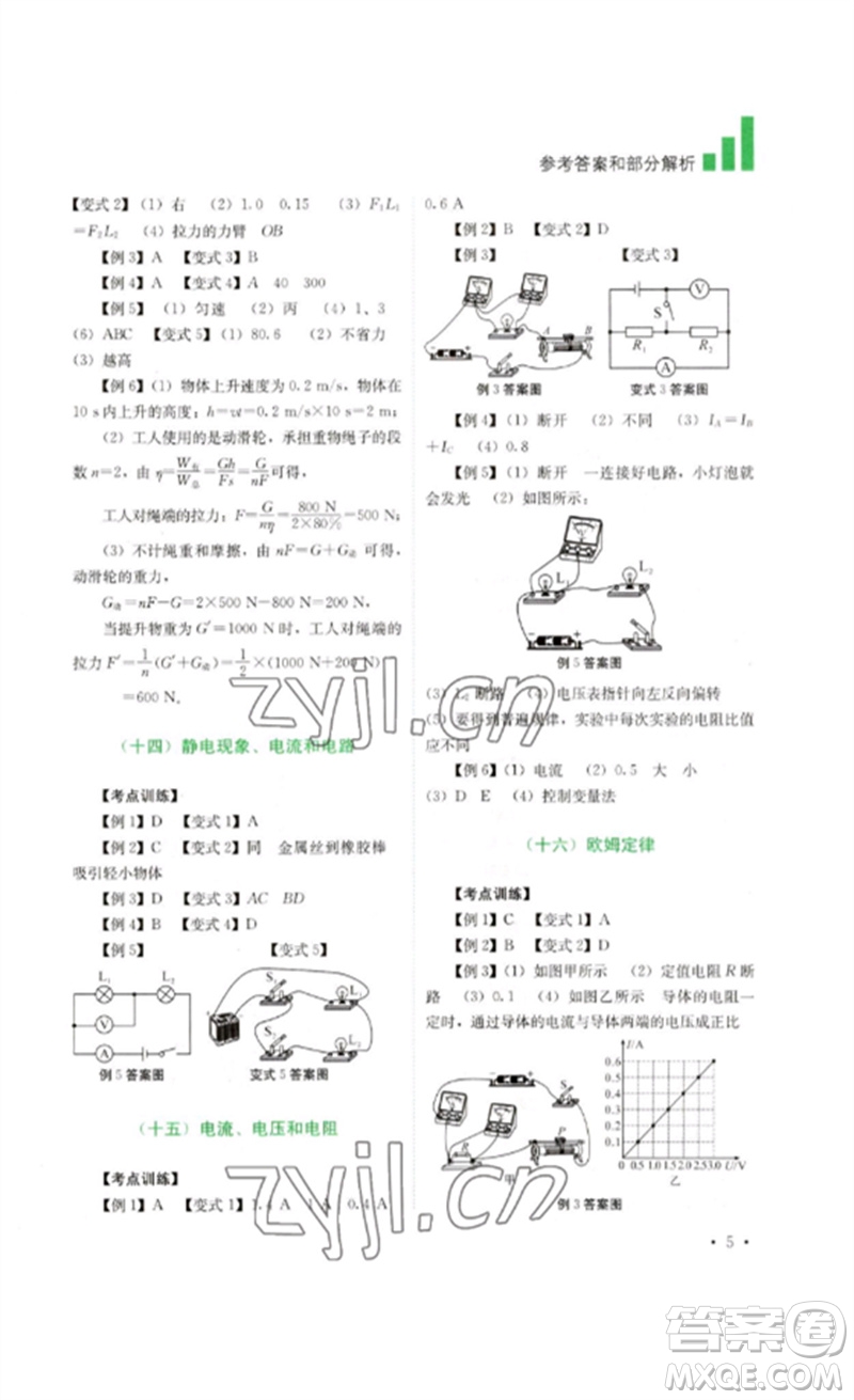 四川教育出版社2023中考復(fù)習(xí)指南九年級(jí)物理通用版參考答案