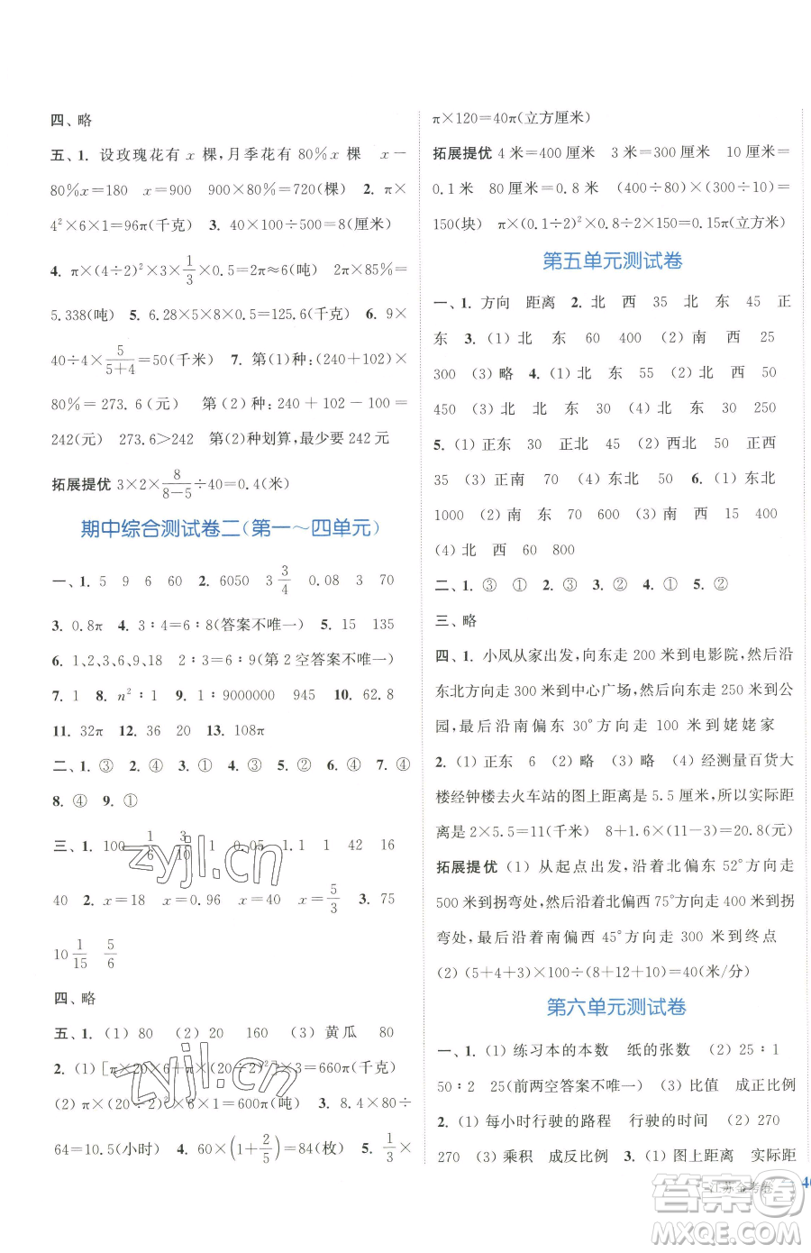 北方婦女兒童出版社2023江蘇金考卷六年級下冊數(shù)學蘇教版參考答案