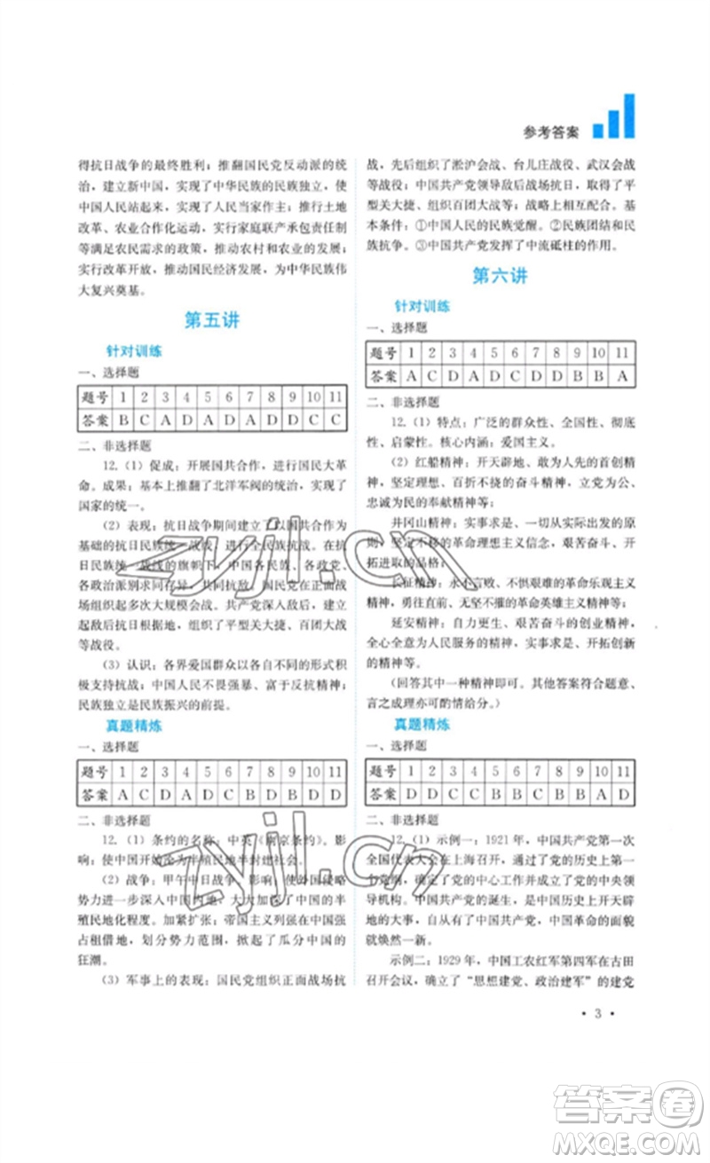 四川教育出版社2023中考復習指南九年級歷史通用版參考答案