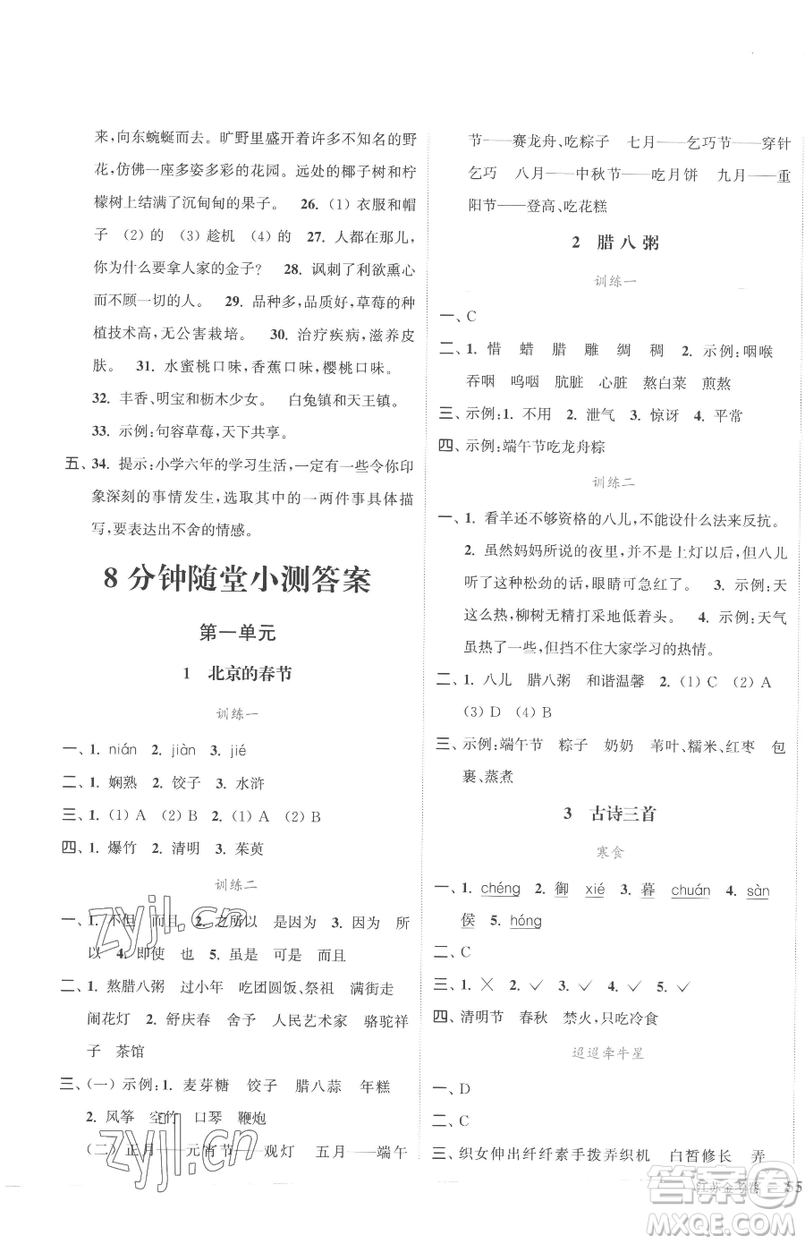 北方婦女兒童出版社2023江蘇金考卷六年級下冊語文人教版參考答案