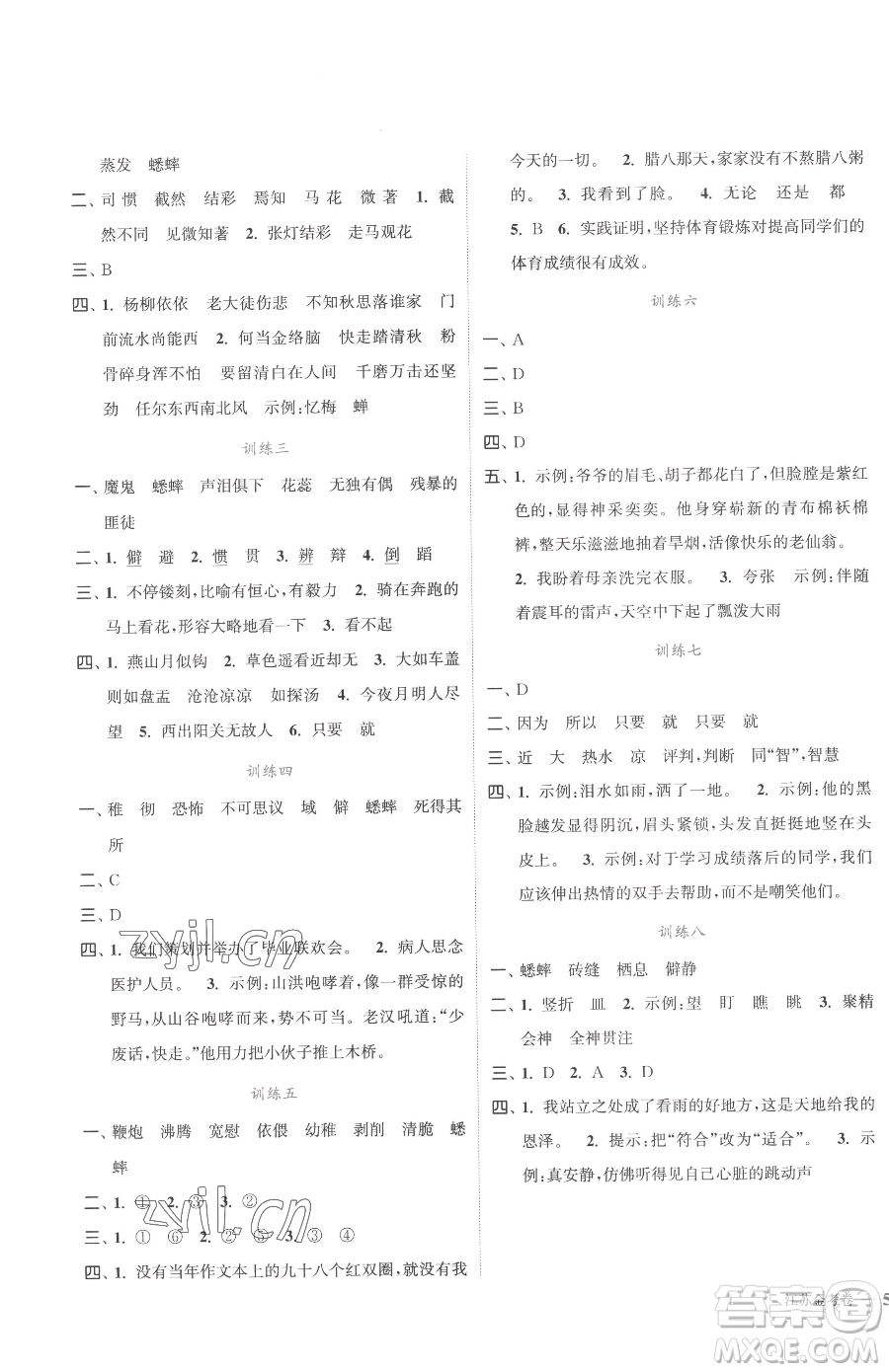 北方婦女兒童出版社2023江蘇金考卷六年級下冊語文人教版參考答案