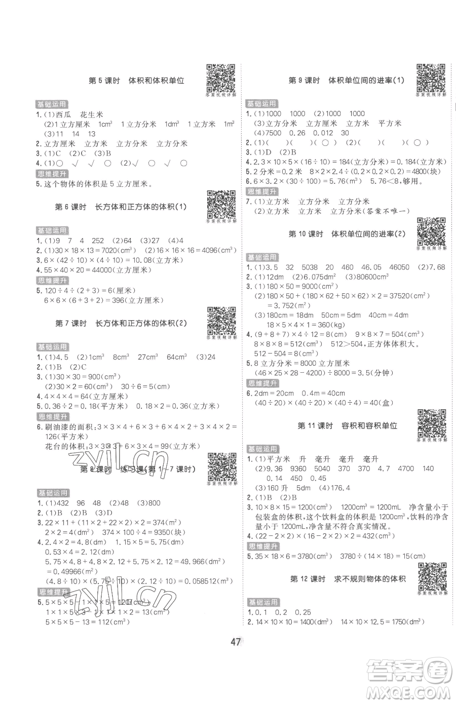 天津人民出版社2023核心課堂五年級下冊數(shù)學人教版參考答案