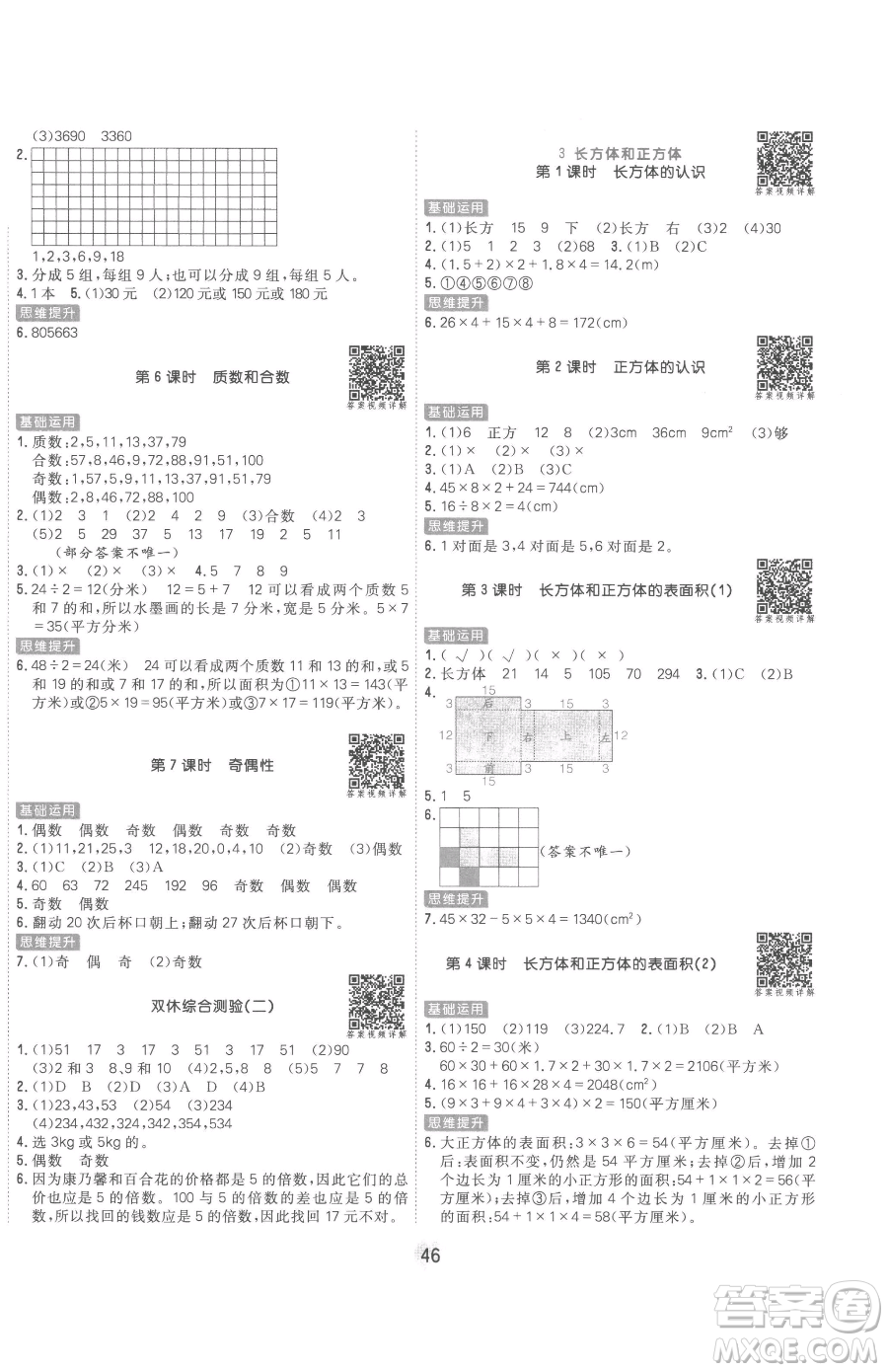 天津人民出版社2023核心課堂五年級下冊數(shù)學人教版參考答案