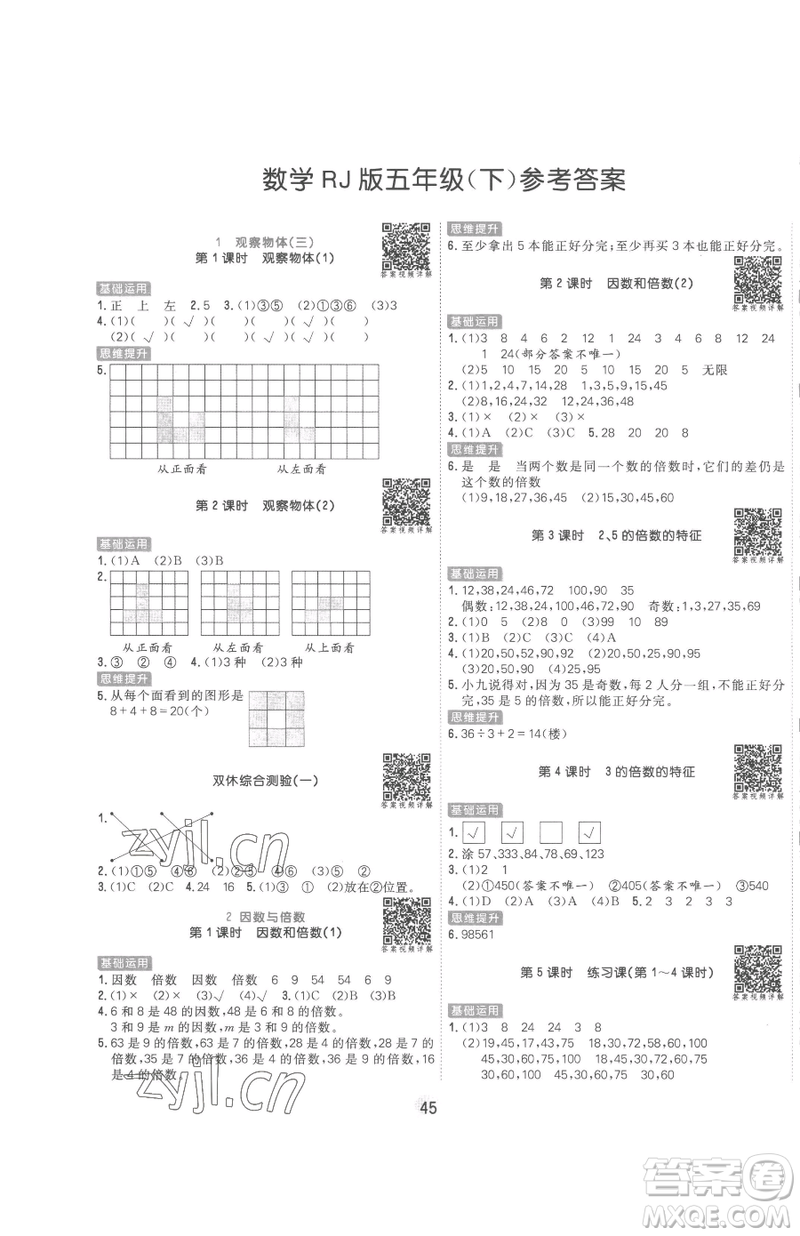 天津人民出版社2023核心課堂五年級下冊數(shù)學人教版參考答案