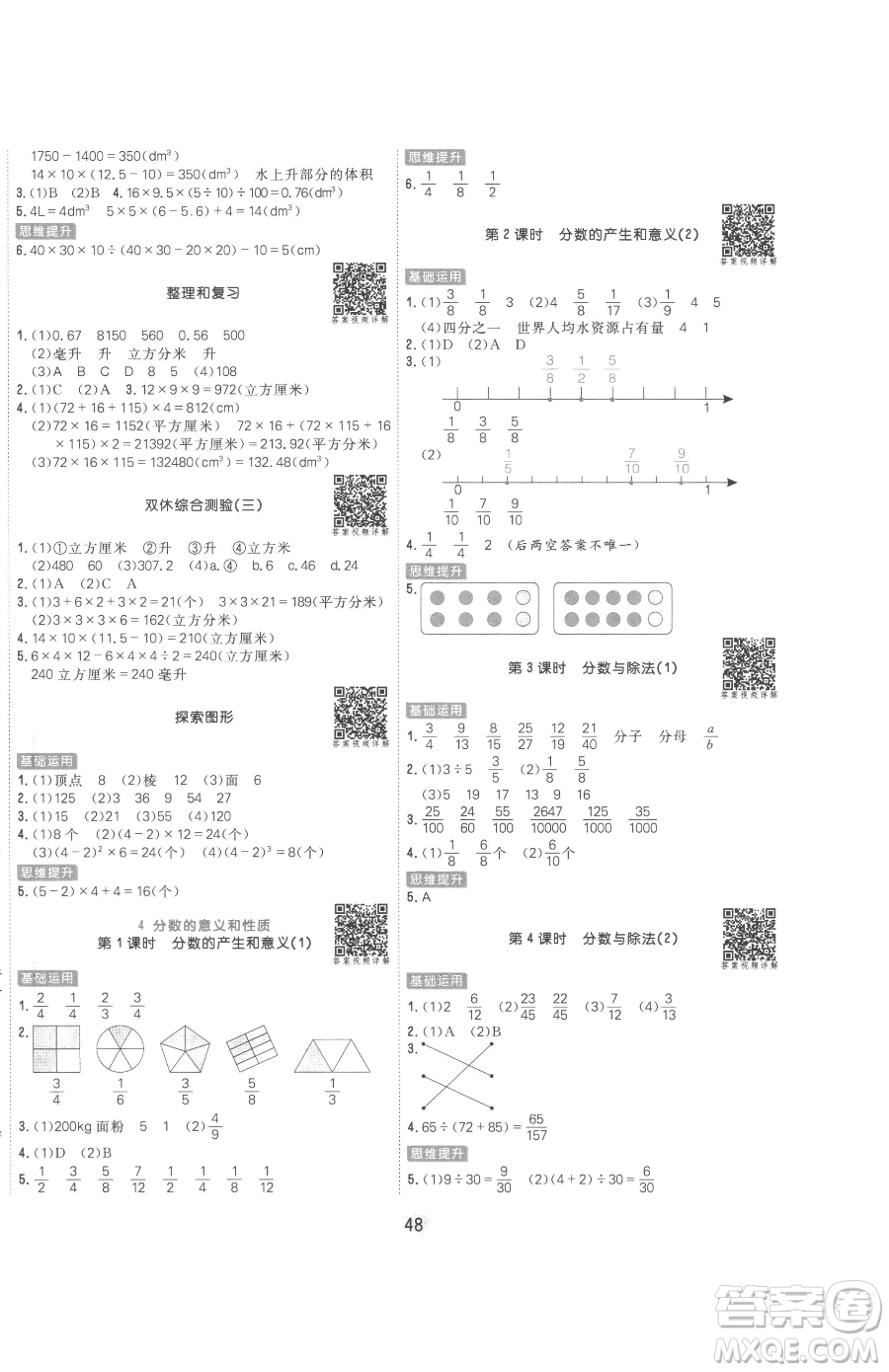 天津人民出版社2023核心課堂五年級下冊數(shù)學人教版參考答案