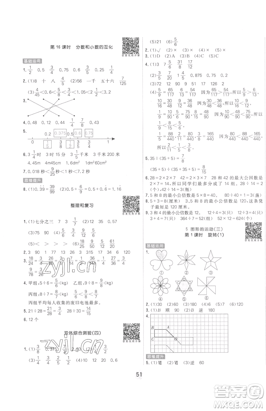 天津人民出版社2023核心課堂五年級下冊數(shù)學人教版參考答案