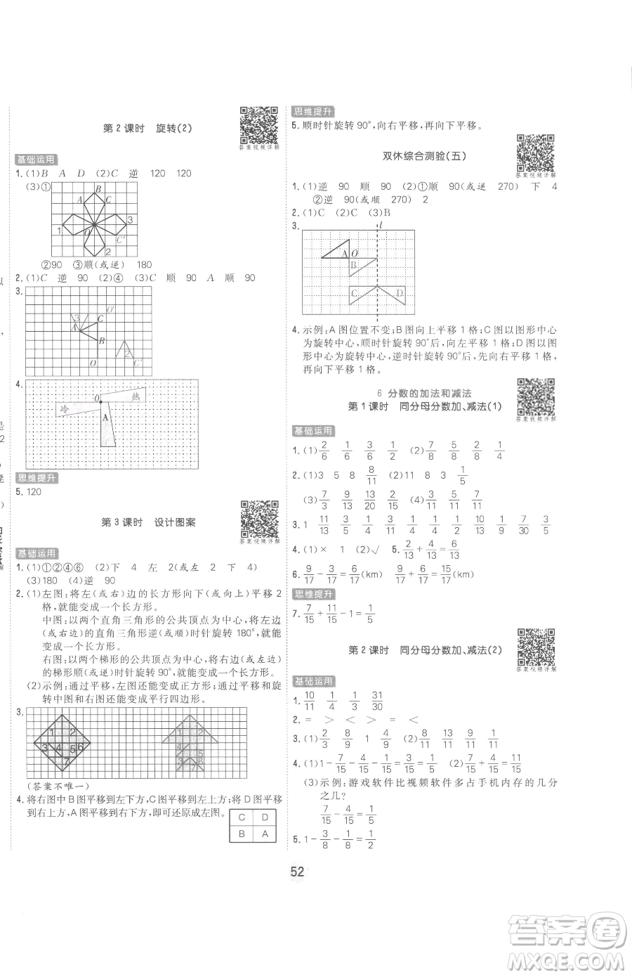 天津人民出版社2023核心課堂五年級下冊數(shù)學人教版參考答案