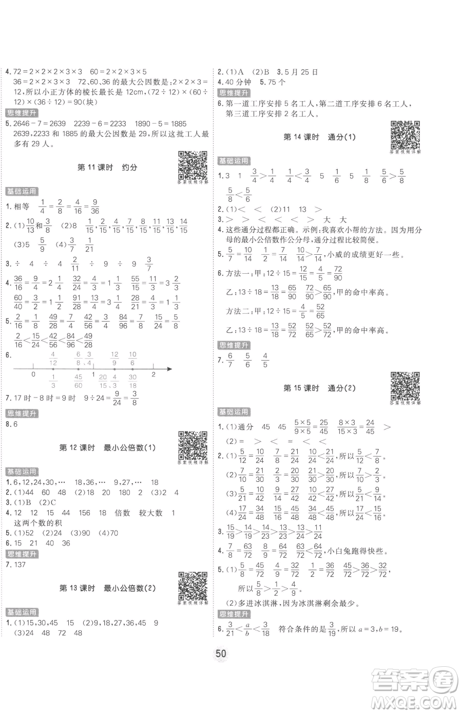 天津人民出版社2023核心課堂五年級下冊數(shù)學人教版參考答案