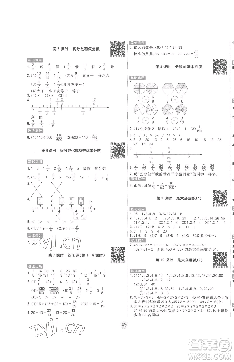 天津人民出版社2023核心課堂五年級下冊數(shù)學人教版參考答案