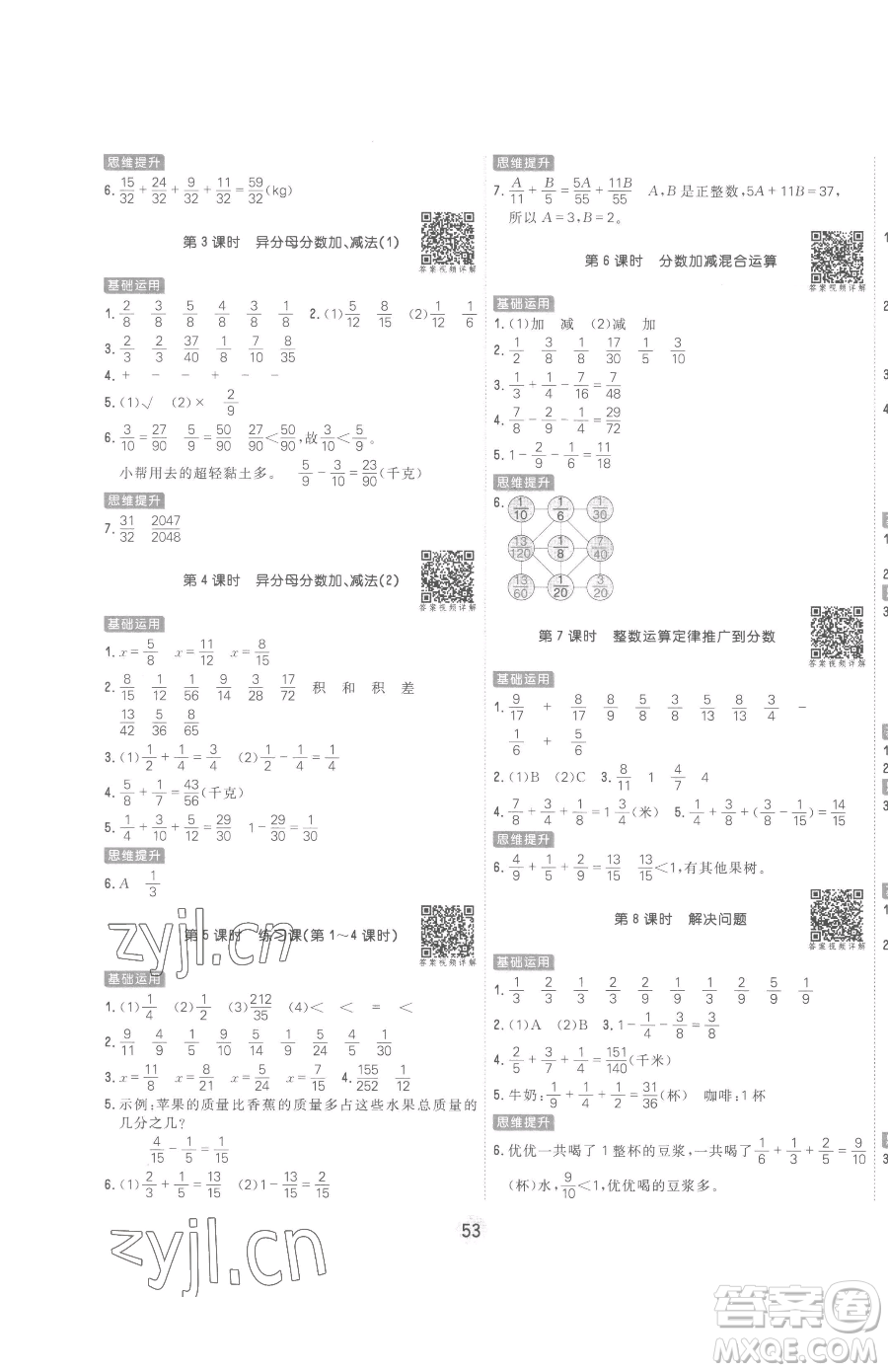 天津人民出版社2023核心課堂五年級下冊數(shù)學人教版參考答案