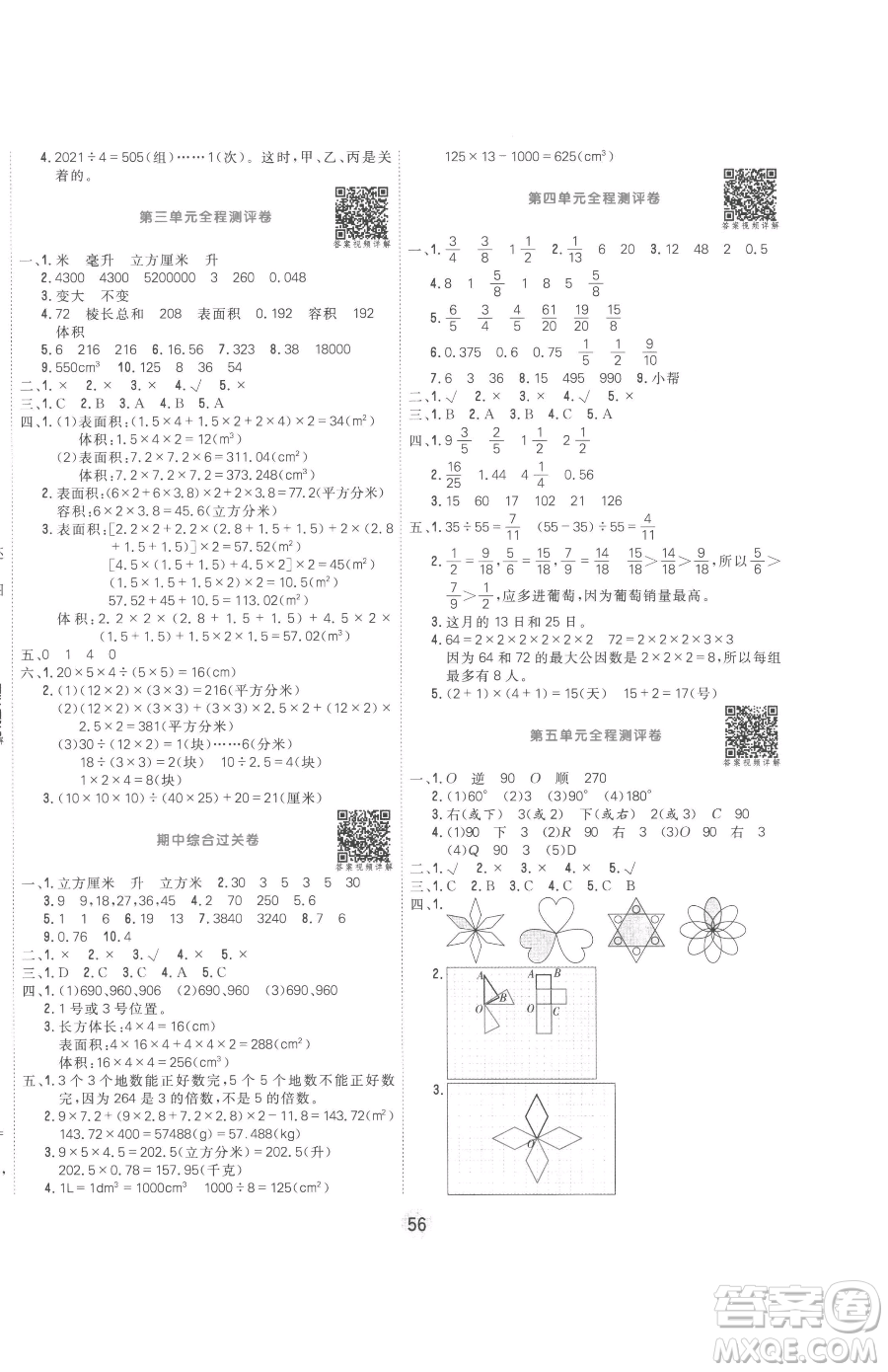 天津人民出版社2023核心課堂五年級下冊數(shù)學人教版參考答案