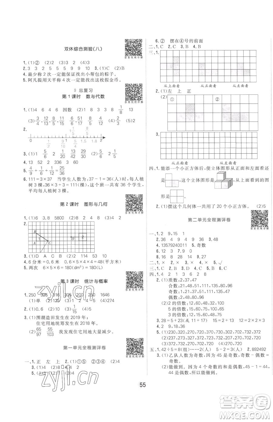 天津人民出版社2023核心課堂五年級下冊數(shù)學人教版參考答案