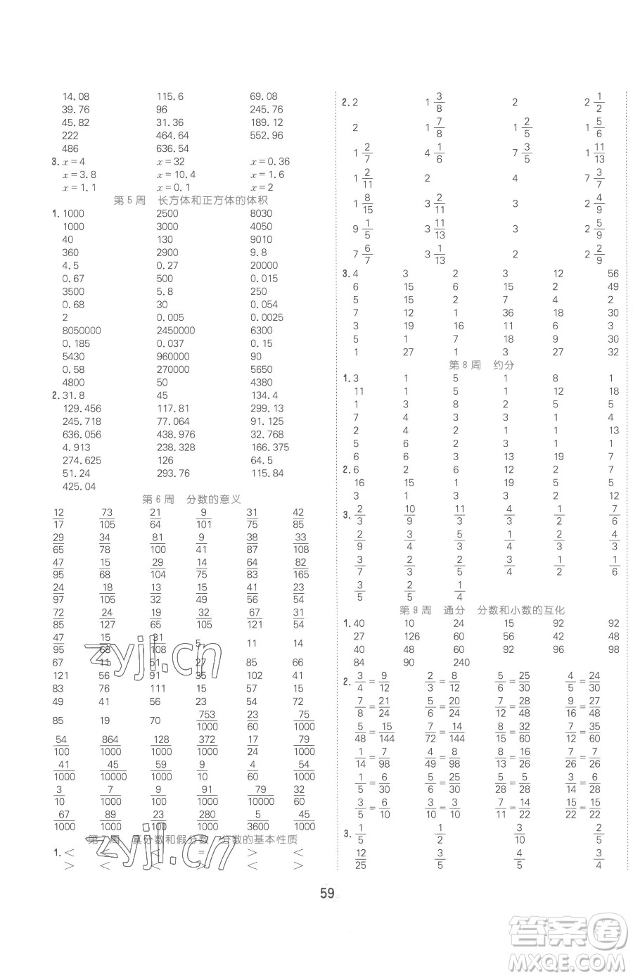 天津人民出版社2023核心課堂五年級下冊數(shù)學人教版參考答案