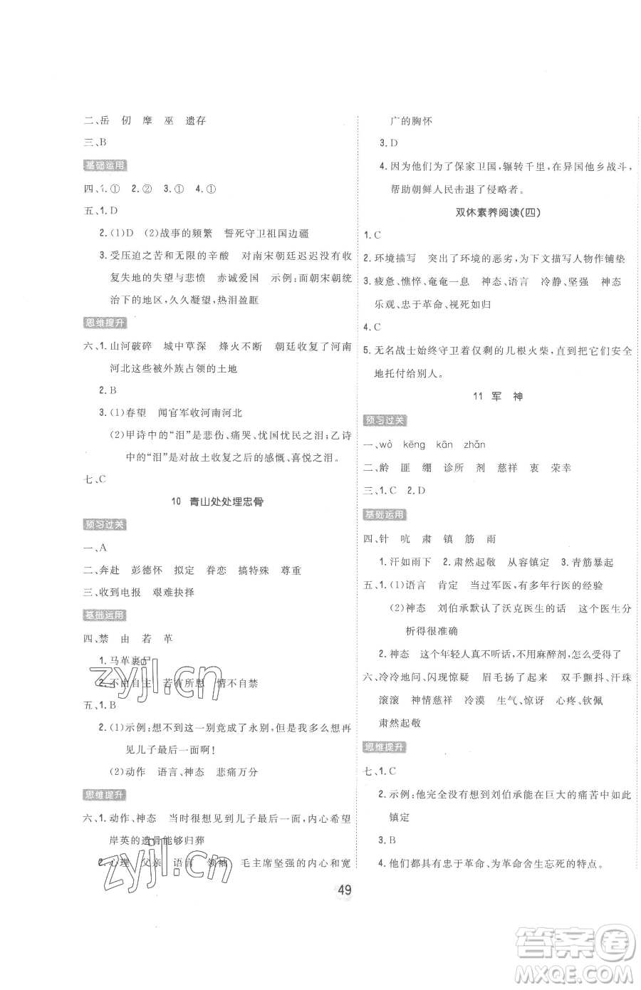 天津人民出版社2023核心課堂五年級下冊語文人教版參考答案