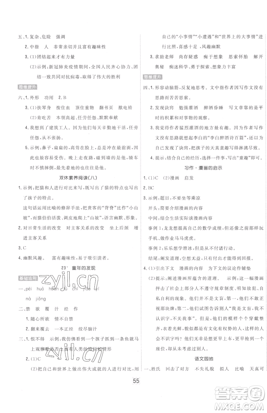 天津人民出版社2023核心課堂五年級下冊語文人教版參考答案