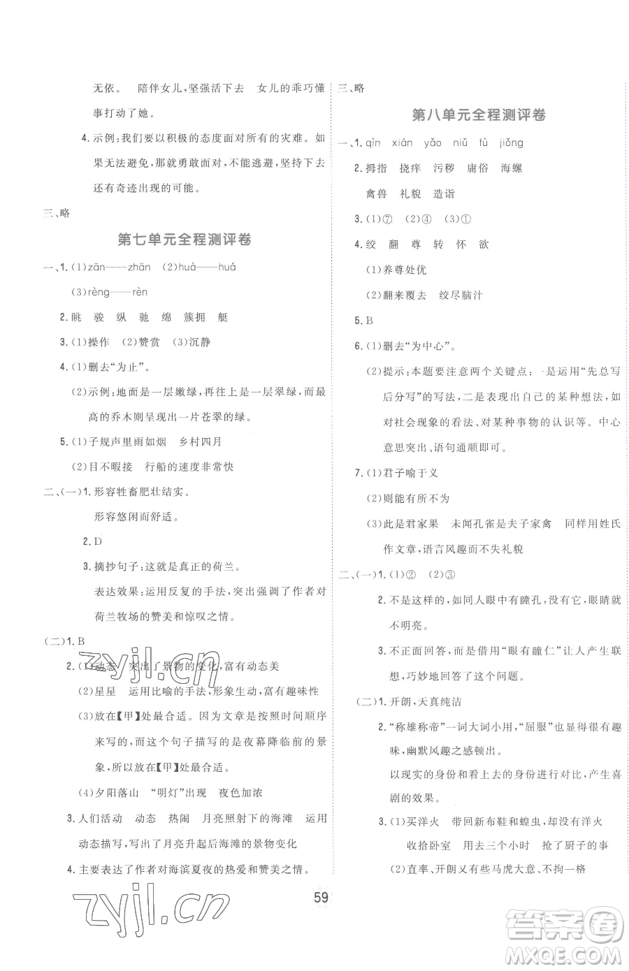 天津人民出版社2023核心課堂五年級下冊語文人教版參考答案