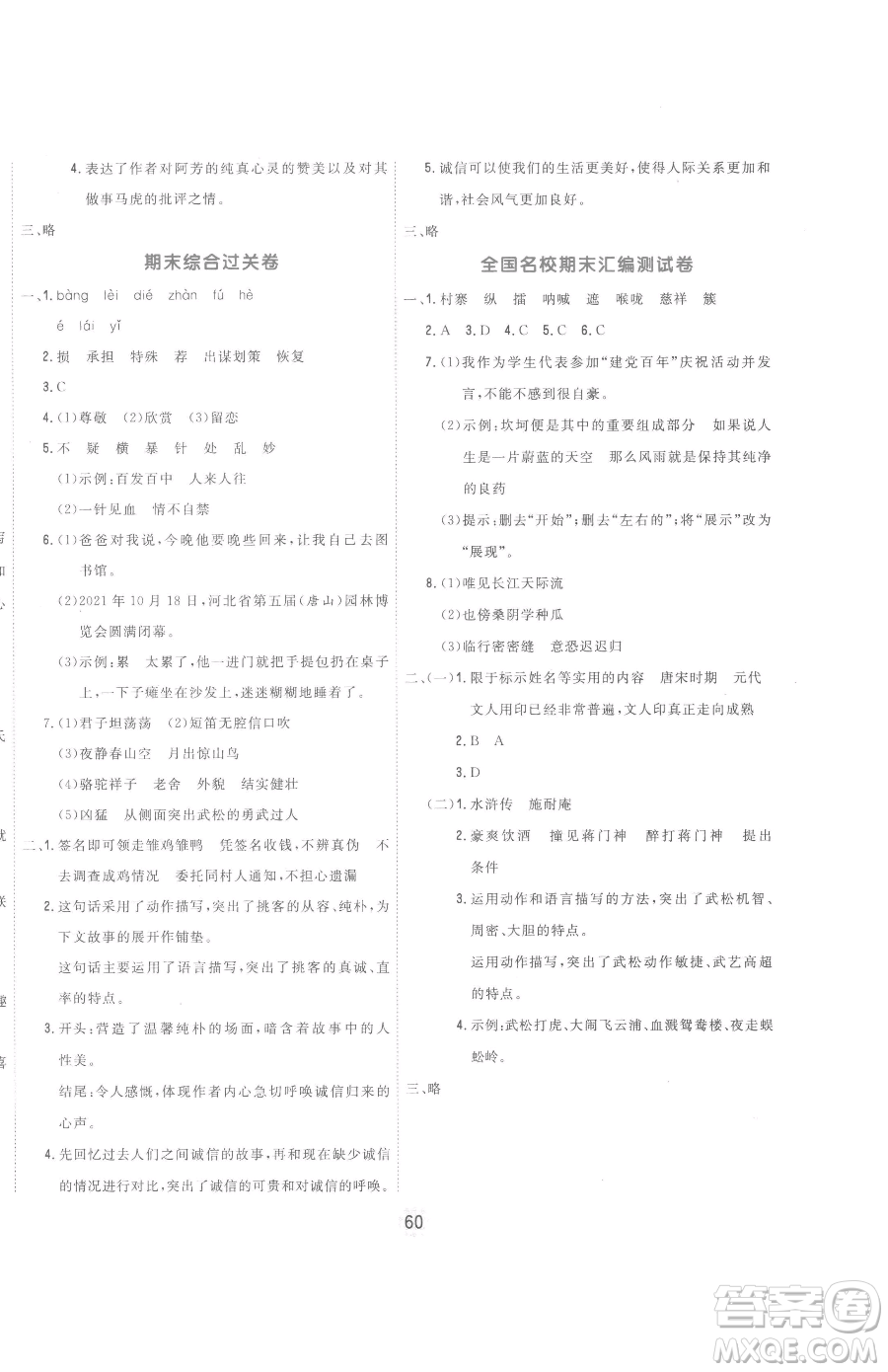 天津人民出版社2023核心課堂五年級下冊語文人教版參考答案