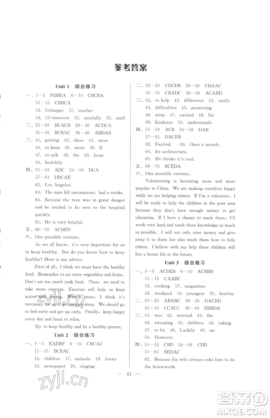 湖北教育出版社2023核心課堂八年級(jí)下冊(cè)英語人教版參考答案