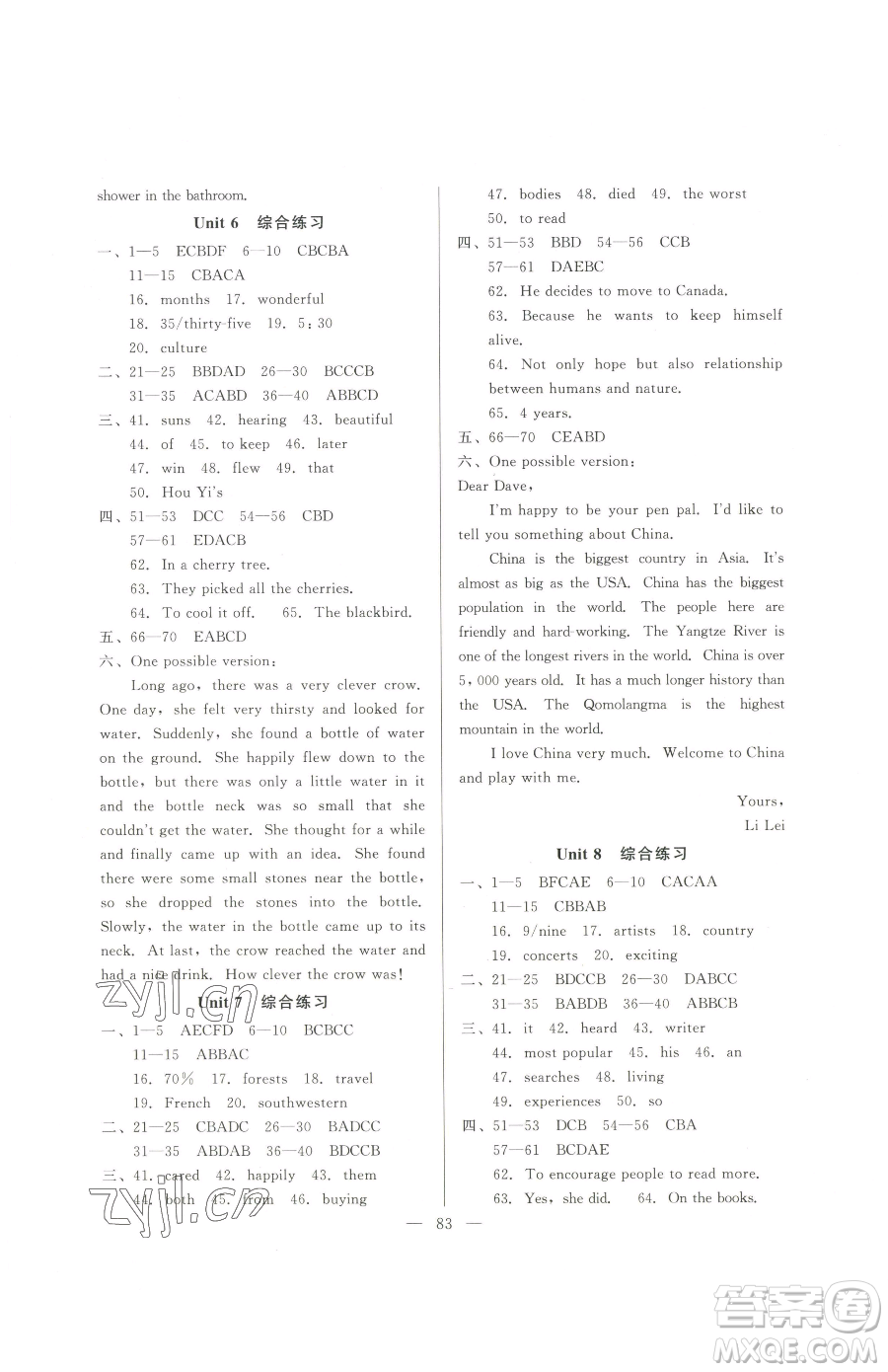 湖北教育出版社2023核心課堂八年級(jí)下冊(cè)英語人教版參考答案